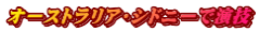 I[XgAEVhj[ŉZ